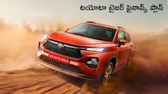 Toyota Taisor కొనాలంటే ఎంత డౌన్‌పేమెంట్‌ చేయాలి, కార్‌ లోన్‌ ఎంత వస్తుంది?