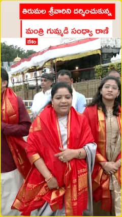 Minister Gummadi Sandhya Rani visits Tirumala