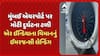 Mumbai Airport: મુંબઈ એયરપોર્ટ પર મોટી દુર્ઘટના ટળી, એર ઈન્ડિયાના વિમાનનું ઈમરજન્સી લેન્ડિંગ