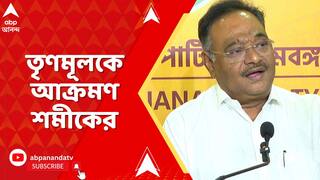 BJP News: '২১ শে জুলাই তো কোনও শহিদের সমাবেশ নয়, এটা একটা আনন্দের অনুষ্ঠান', কটাক্ষ শমীকের