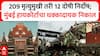 Mumbai Train Blast: मुंबईत 2006 साली 11 मिनिटांत 7 स्फोट, 209 जणांचा मृत्यू; पण आज 12 आरोपींची निर्दोष सुटका, कोर्टात काय घडलं?