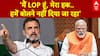 'मैं LOP हूं, मेरा हक..', Rahul Gandhi ने लगाया बड़ा आरोप