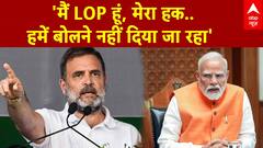 'मैं LOP हूं, मेरा हक..', Rahul Gandhi ने लगाया बड़ा आरोप