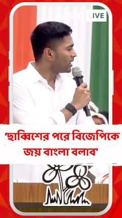 'এখন বলছে জয় কালী, ছাব্বিশের পরে জয় বাংলা বলাব', ২১শের মঞ্চ থেকে বার্তা অভিষেকের