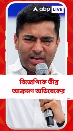 'পেগাসাসে আড়ি পেতেও বাংলায় জিততে পারতে পারেনি বিজেপি', আক্রমণ অভিষেকের