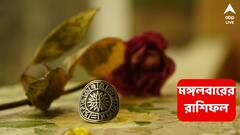 আর্থিক ক্ষেত্রে পুরনো সিদ্ধান্ত ঠিক ছিল, লাভের মুখ দেখতেই নিশ্চিত হবেন এই রাশি; অর্থ-সাহায্য পাচ্ছেন কারা ?