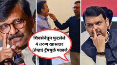 देवेंद्रजी विधानसभेतही दिशाभूल करतात, 'या' एका फोटोची सीबीआय मार्फत चौकशी होऊद्या! दुध का दूध पानी का पानी होईल; संजय राऊतांनी 'हनी' बाॅम्ब टाकला