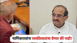 माणिकराव कोकाटेंना व्यक्तीस्वातंत्र्य देणार की नाही? मंत्री विखे पाटलांकडून रम्मी व्हिडिओची पाठराखण