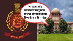 ईडीचा राजकीय वापर कसा होतो हे महाराष्ट्रात बघितलं, तुमचं राजकारण निवडणुकीत करा, सुप्रीम कोर्टाने ED ला झाडलं