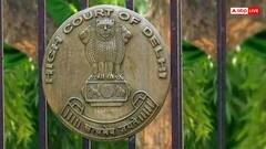 दिल्ली HC में 6 नए जजों ने ली शपथ, कुल संख्या 41 हुई, जानें- कौन कहां से ट्रांसफर होकर आए?