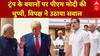 Donald Trump के बयानों पर PM Modi की चुप्पी, विपक्ष ने उठाया सवाल