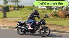 కొత్త అవతార్‌లో Honda Shine - పెట్రోల్‌ పోయక్కర్లేదు!