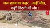MP में Ayush की मौत, Chhattisgarh में बुजुर्ग फंसा, Rajasthan में सड़क पर Fish!