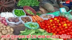 शॉकिंग: सब्जी बेचने वाले एक छोटे दुकानदार को मिला 29 लाख का जीएसटी नोटिस, जानें क्या है वजह