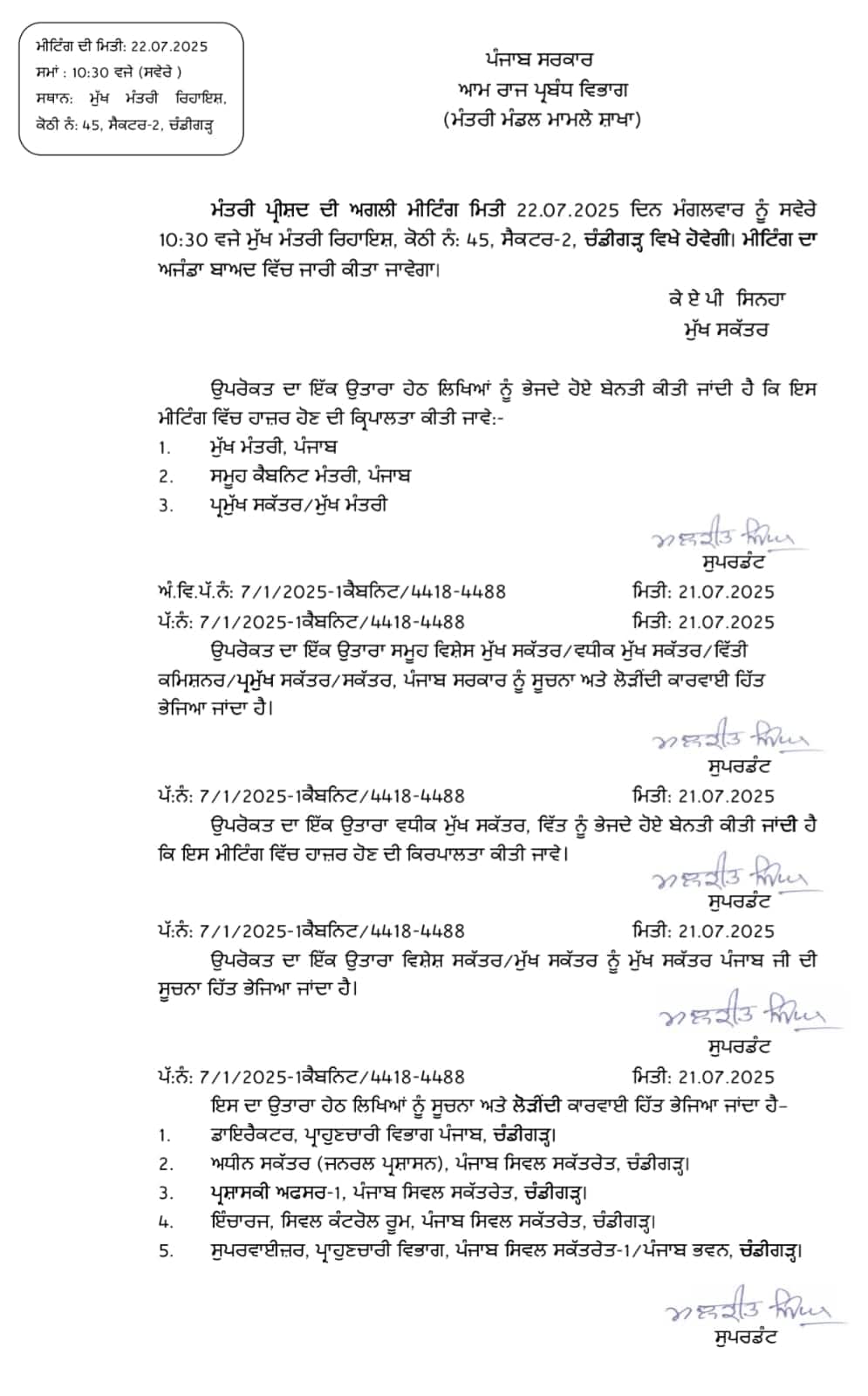 ਭਲਕੇ CM ਨੇ ਸੱਦ ਲਈ ਕੈਬਨਿਟ ਦੀ ਮੀਟਿੰਗ, ਹੋ ਸਕਦਾ ਵੱਡਾ ਐਲਾਨ
