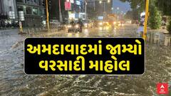 Ahmedabad Rain: અમદાવાદમાં વહેલી સવારથી જામ્યો વરસાદી માહોલ, ક્યાં ક્યાં પડ્યો વરસાદ?