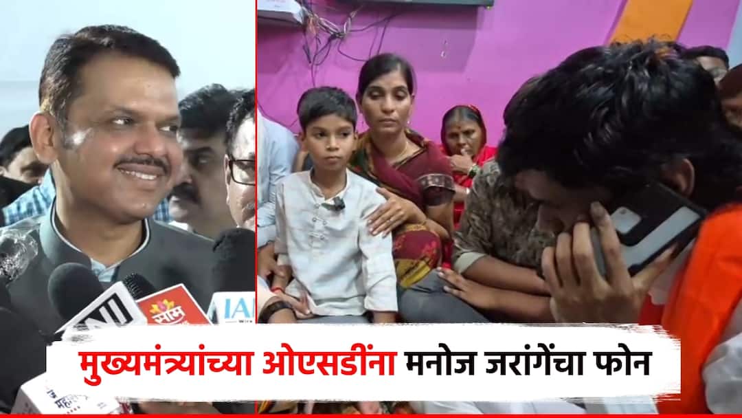 Beed Dyaneshwari Munde family sheds tears upon seeing Manoj Jarange Patil calls CM Devendra Fadnavis OSD मनोज जरांगेंना पाहताच मुंडे कुटुंबीयांना अश्रू अनावर; पाटलांचा CM देवेंद्र फडणवीसांच्या ओएसडींना फोन