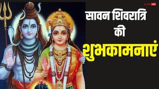 Happy Sawan Shivratri 2025 Wishes: ’सावन शिवरात्रि जीवन में लाए खुशियां हजार‘, अपनों को भेजें ये शुभकामनाएं