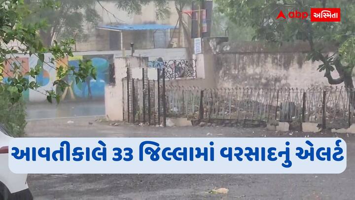 હવામાન વિભાગની આગાહી અનુસાર રાજ્યના મોટાભાગના જિલ્લાઓમાં વરસાદ ભુક્કા બોલાવશે, આગાહી અનુસાર 30-40 કિમી/કલાકની ઝડપે પવન ફૂંકાશે.