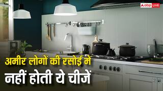 Vastu Shastra: अमीर लोग रसोई में नहीं रखते हैं ये 3 चीजें