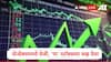Stock to Watch : सेन्सेक्स निफ्टीमध्ये पुन्हा तेजी सुरु, मंगळवारी 'या' स्टॉक्सवर लक्ष ठेवा, मोठ्या घडामोडींची शक्यता