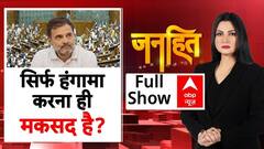 Jagdeep Dhankar Resignation | Monsoon Session के पहले दिन संसद में हंगामा | 20 July 2025 | Janhit