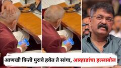 माणिकराव कोकाटेंचे आणखी दोन व्हिडिओ; जितेंद्र आव्हाडांनी उघडं पाडलं, स्कीप नव्हे तर गेम खेळतच होते