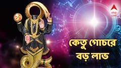 কেতুর বড় পদক্ষেপ, ৫ রাশির শত্রুদের উপর তাণ্ডব, খুলবে কুবেরের ধন, জীবনে নয়া মোড়
