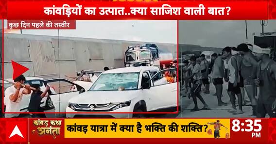 Faith on the Move: Kanwar Yatra Faces Scrutiny Over Violence and Noise | ABP NEWS