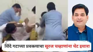 Suraj Chavan: ...तर उद्या कुणीही उठून मराठा कार्यकर्त्यांना मारतील, हिसाब बराबर होगा; शिंदे गटाच्या प्रवक्त्याचा सूरज चव्हाणांना थेट इशारा