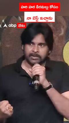 హరి హర వీరమల్లు కోసం నా బెస్ట్ ఇచ్చాను