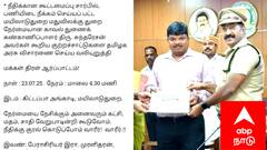 மயிலாடுதுறை டிஎஸ்பிக்கு ஆதரவாக களத்தில் இறங்கிய பொதுமக்கள் - மாபெரும் ஆர்ப்பாட்டம் நடத்த  திட்டம்..!