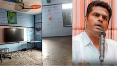 பள்ளி கட்டிடங்கள் இடிந்துவிழும் அவலம்; திமுக அரசின் அலட்சியம் காரணமா? சாடிய அண்ணாமலை