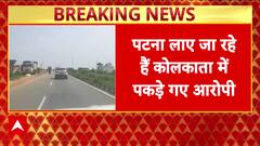 Crime Update: Chandan Mishra Case Accused Brought To Patna On Transit Remand From Kolkata