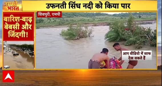 Monsoon Fury in North & Central India: Floods, Rescue Ops, and Survival Struggles Across States | ABP NEWS