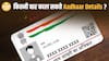 आधार कार्ड Update Rules: नाम 2 बार, DOB 1 बार, Mobile/Email पर कोई limit नहीं  | Paisa Live