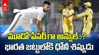 Anshul Kamboj in India vs England 4th Test | టీం ఇండియాలోకి ధోనీ శిష్యుడు