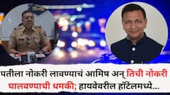 पतीला नोकरी लावण्याचं आमिष अन् तिची नोकरी घालवण्याची धमकी; हायवेवरील हॉटेलमध्ये...प्रफुल लोढाच्या काळ्या कारनाम्यांनी संताप, मुंबई पोलिसांकडून पुण्यात आणण्याची प्रक्रिया सुरू