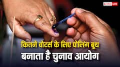 एक बूथ में कितने होते हैं वोटर्स, इसके लिए क्या हैं चुनाव आयोग के नियम?
