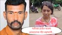 Pankaj Deshmukh : पंकज देशमुख हत्या प्रकरणी पत्नीने संशयितांची नावे दिली, भाजप आमदार संजय कुटेंच्या पीएचा सहभाग, तीन पोलिसांचीही तक्रार