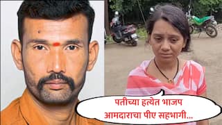 Pankaj Deshmukh : рдкрдВрдХрдЬ рджреЗрд╢рдореБрдЦ рд╣рддреНрдпрд╛ рдкреНрд░рдХрд░рдгреА рдкрддреНрдиреАрдиреЗ рд╕рдВрд╢рдпрд┐рддрд╛рдВрдЪреА рдирд╛рд╡реЗ рджрд┐рд▓реА, рднрд╛рдЬрдк рдЖрдорджрд╛рд░ рд╕рдВрдЬрдп рдХреБрдЯреЗрдВрдЪреНрдпрд╛ рдкреАрдПрдЪрд╛ рд╕рд╣рднрд╛рдЧ, рддреАрди рдкреЛрд▓рд┐рд╕рд╛рдВрдЪреАрд╣реА рддрдХреНрд░рд╛рд░