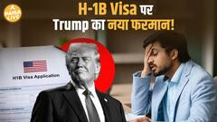 US का नया H-1B नियम: Indian Professionals पर क्या होगा असर?| Paisa Live