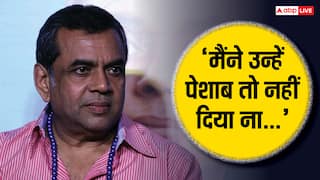 'उन्हें लग रहा है कि यार ये अकेले पी गए...' खुद का पेशाब पीने वाले बयान पर परेश रावल ने दिया ट्रोल्स को करारा जवाब