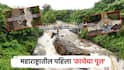 महाराष्ट्रातील पहिला काचेचा पूल कोकणात; निसर्गरम्य धबधब्याजवळ लोकार्पण