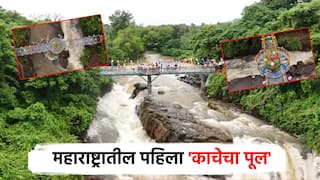 рдорд╣рд╛рд░рд╛рд╖реНрдЯреНрд░рд╛рддреАрд▓ рдкрд╣рд┐рд▓рд╛ рдХрд╛рдЪреЗрдЪрд╛ рдкреВрд▓ рдХреЛрдХрдгрд╛рдд; рдирд┐рд╕рд░реНрдЧрд░рдореНрдп рдзрдмрдзрдмреНрдпрд╛рдЬрд╡рд│ рд▓реЛрдХрд╛рд░реНрдкрдг