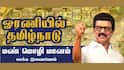 DMK Statement: “எதிரிகளின் பயமே நமது வெற்றி“; ஓரணியில் தமிழ்நாடு - அதிமுகவை விமர்சித்து திமுக ‘நச்‘ அறிக்கை