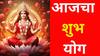 Astrology: आज गजकेसरी योगासह जुळून आले अनेक शुभ संयोग; कन्यासह 'या' 5 राशींवर होणार धनसंपत्तीचा वर्षाव; पैसाच पैसा हातात खेळेल