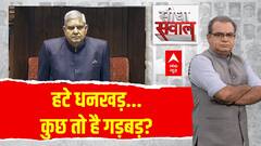Sandeep Chaudhary: सरकार खामोश...विपक्ष में जोश! Jagdeep Dhankhar Resignation | Rajysabha | Congress