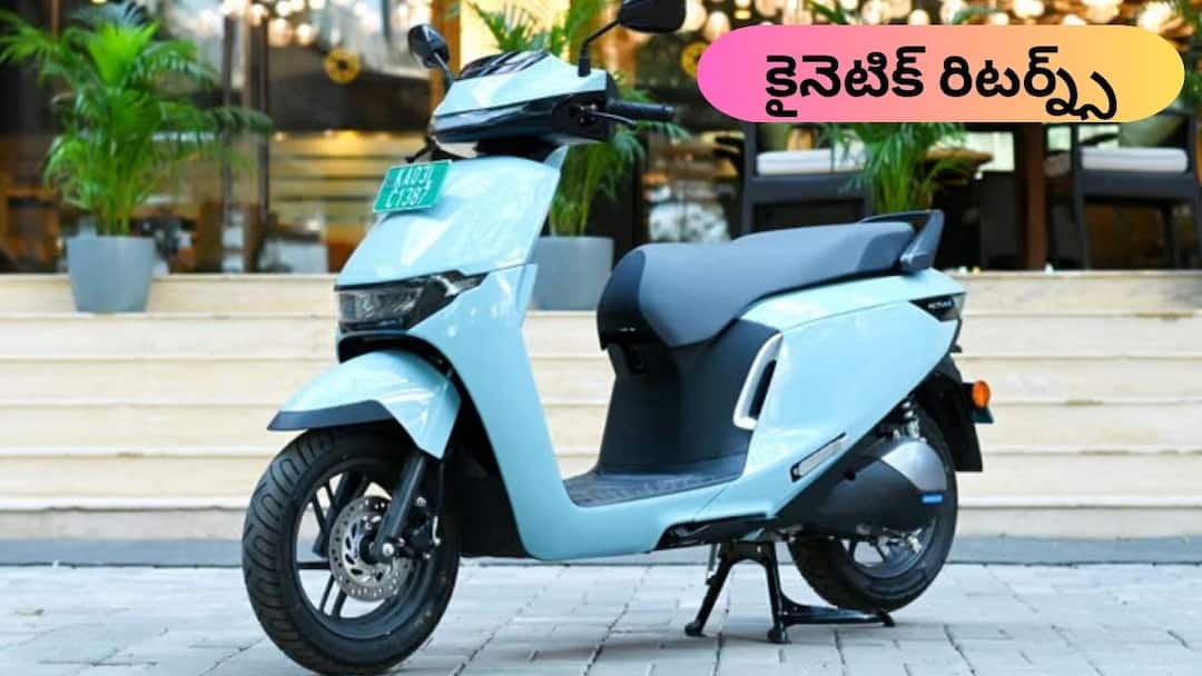 Kinetic DX Electric Scooter Comeback after 41 years know Launch Date Features and Design Kinetic Electric Scooter: 40 ఏళ్ల తర్వాత రీఎంట్రీ, ఎలక్ట్రిక్‌ వెర్షన్‌లో కైనెటిక్‌ - ఎప్పుడు లాంచ్ అవుతుందో తెలుసా?
