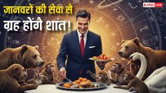 जानवरों की सेवा से शांत होंगे ग्रह दोष! जानें कौन से जानवर किस ग्रह को करेंगे शांत?
